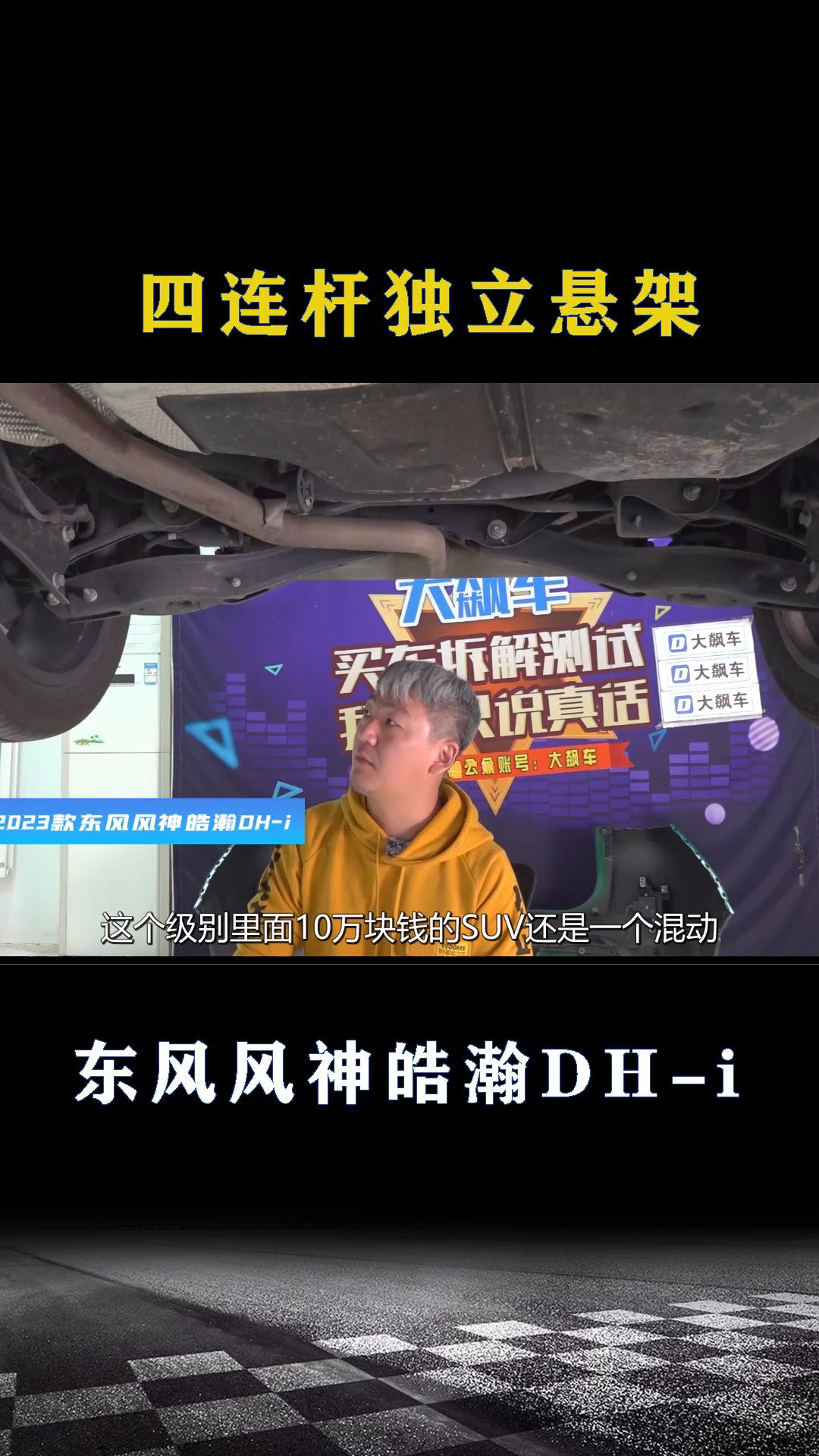 东风风神皓瀚dh-i：十几万买三根筷子